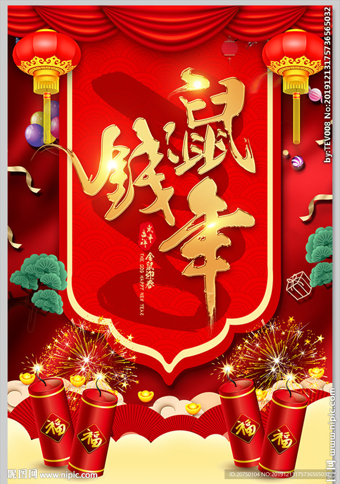 鼠年