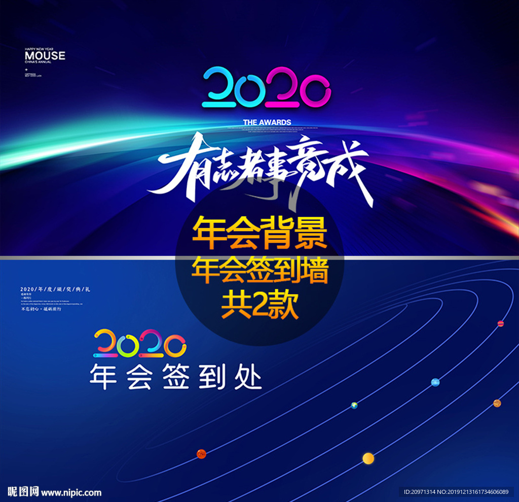 2020年会背景 签到处