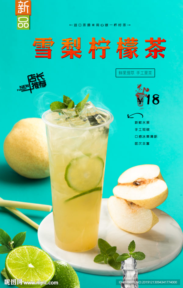 雪梨柠檬茶