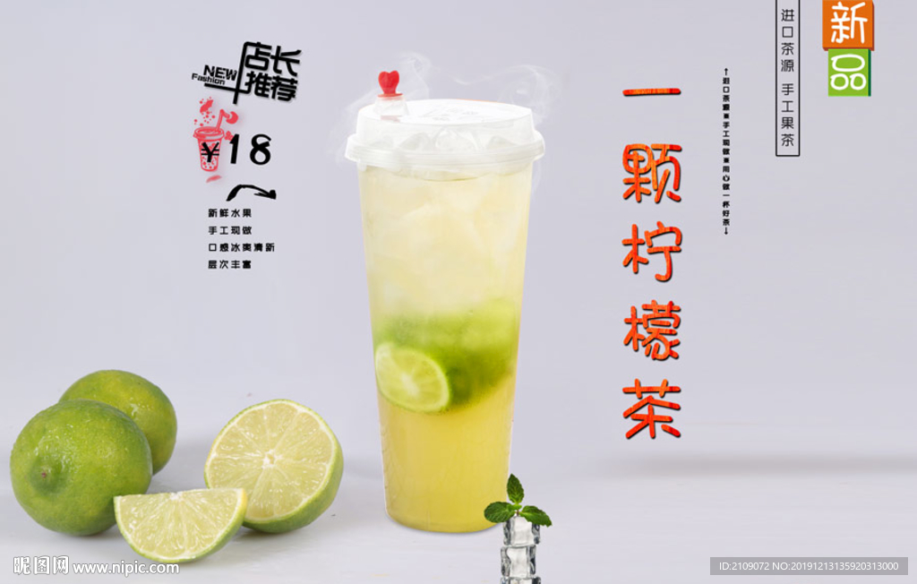 一颗柠檬茶