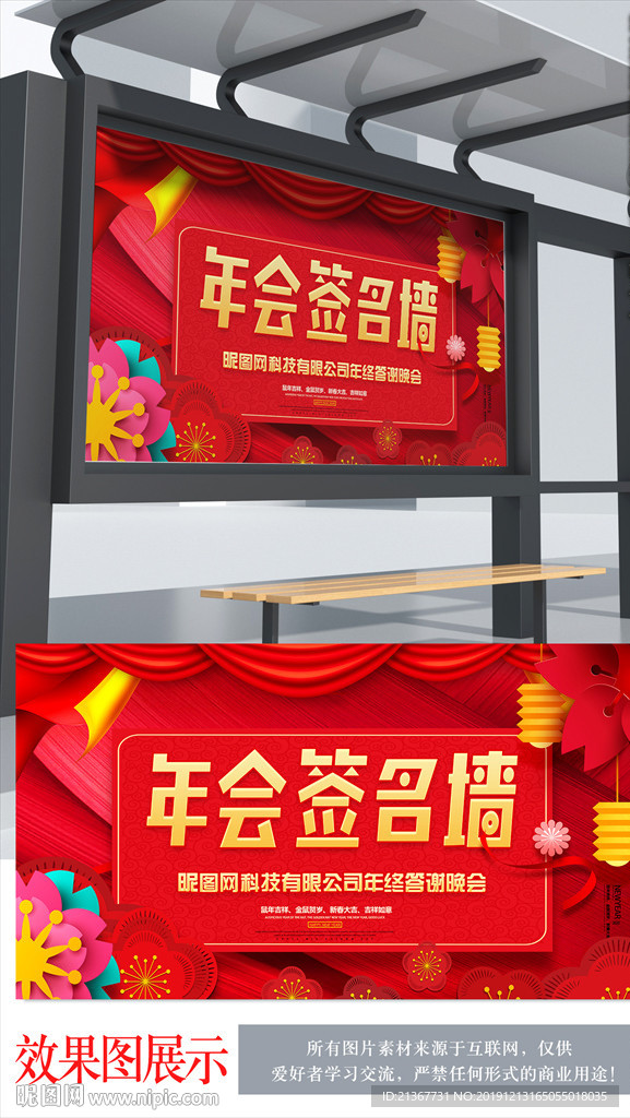 喜庆年会签名墙 2020年会背