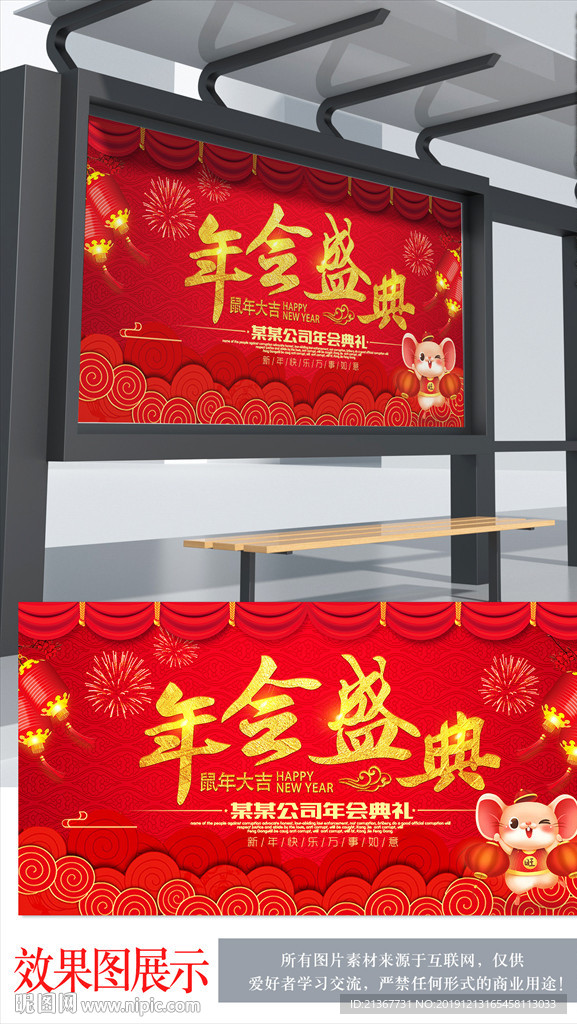 2020年会 喜庆年会背景