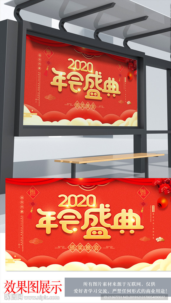 2020年会盛典 喜庆背景
