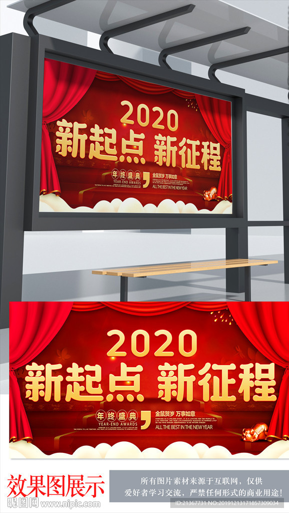 2020年会 新起点新征程