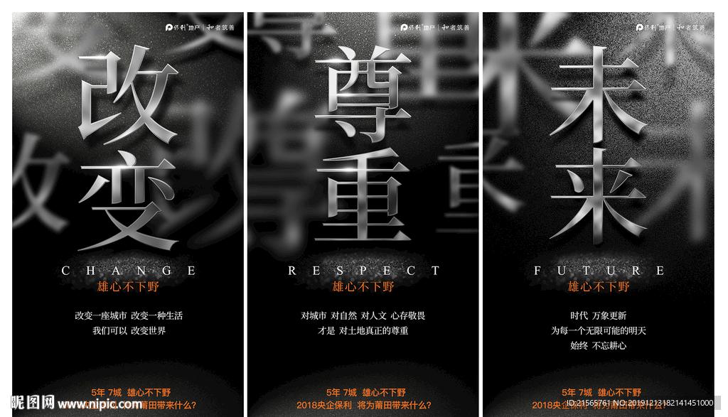 高端 地产 黑金单图 字体