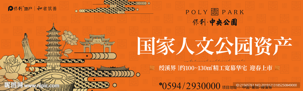 地产 户外 围墙 妈祖 插画