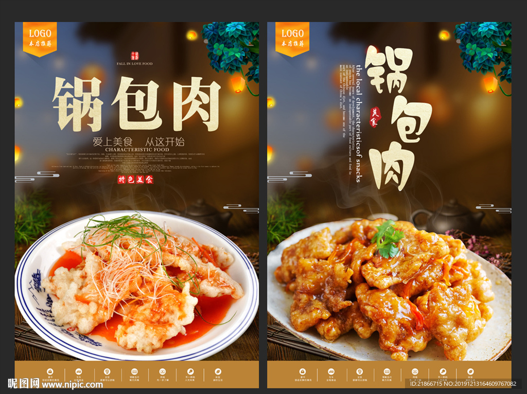 锅巴肉