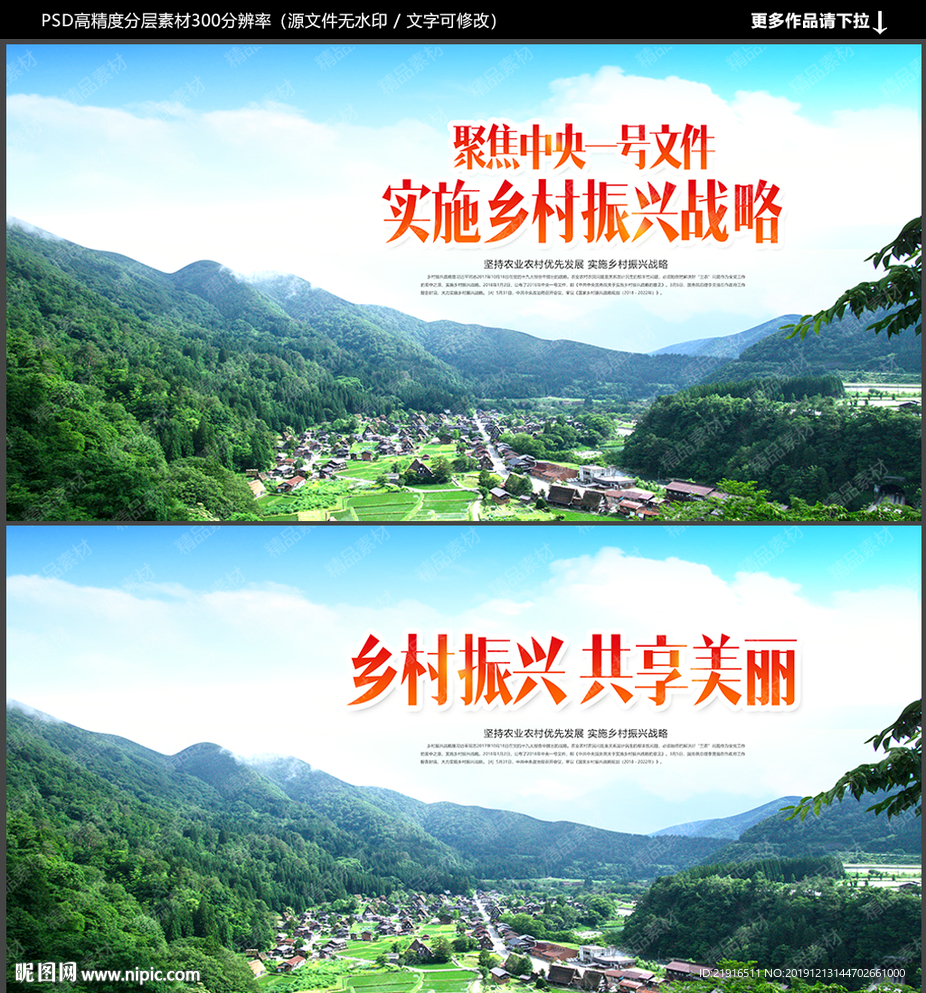 乡村振兴
