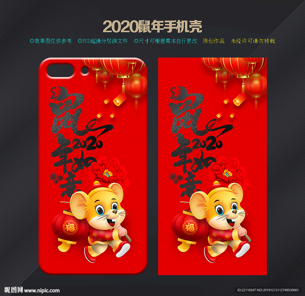 2020年手机壳