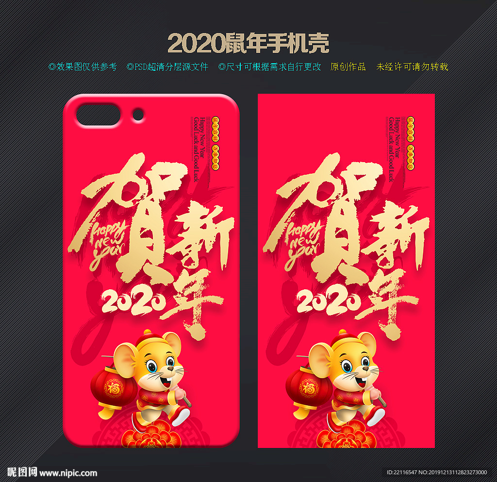 2020年手机壳