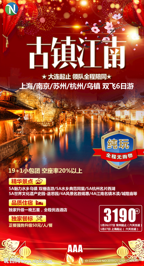 江南 江南单页 江南广告 江南