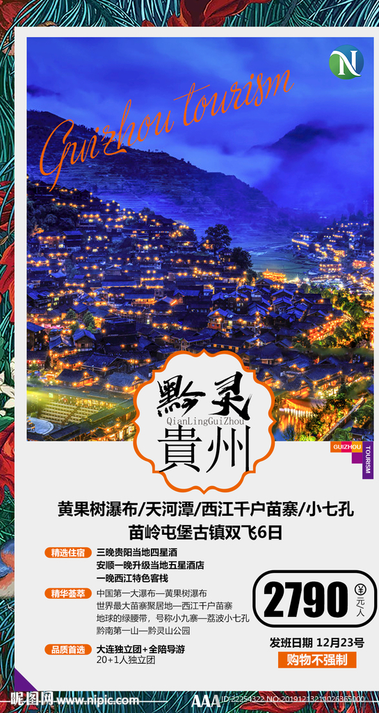 贵州旅游彩页 贵州广告 黄果树
