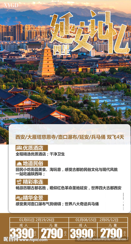 西安红色旅游 红色旅游 延安