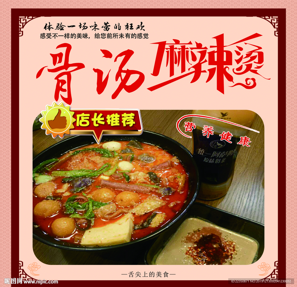 骨汤麻辣烫