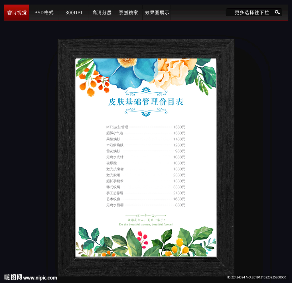 美发价格表