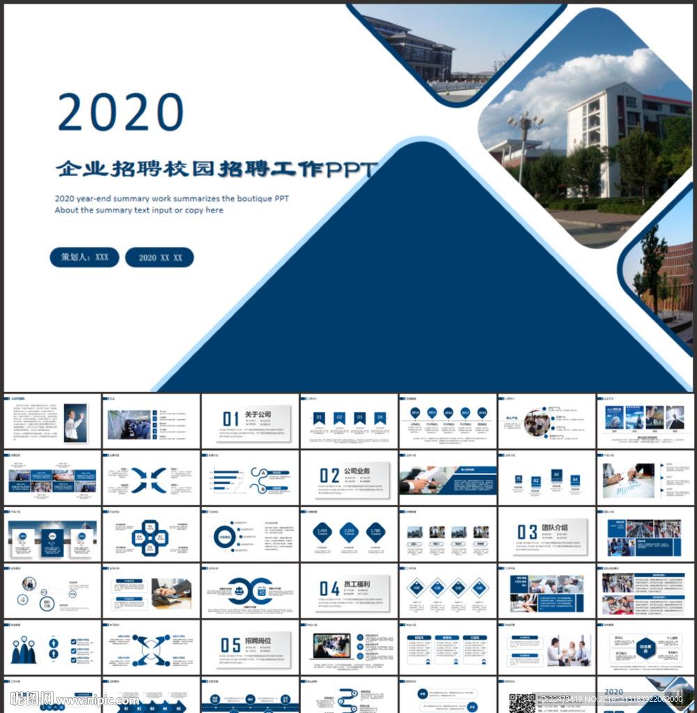 校招PPT校园宣讲校园招聘PP