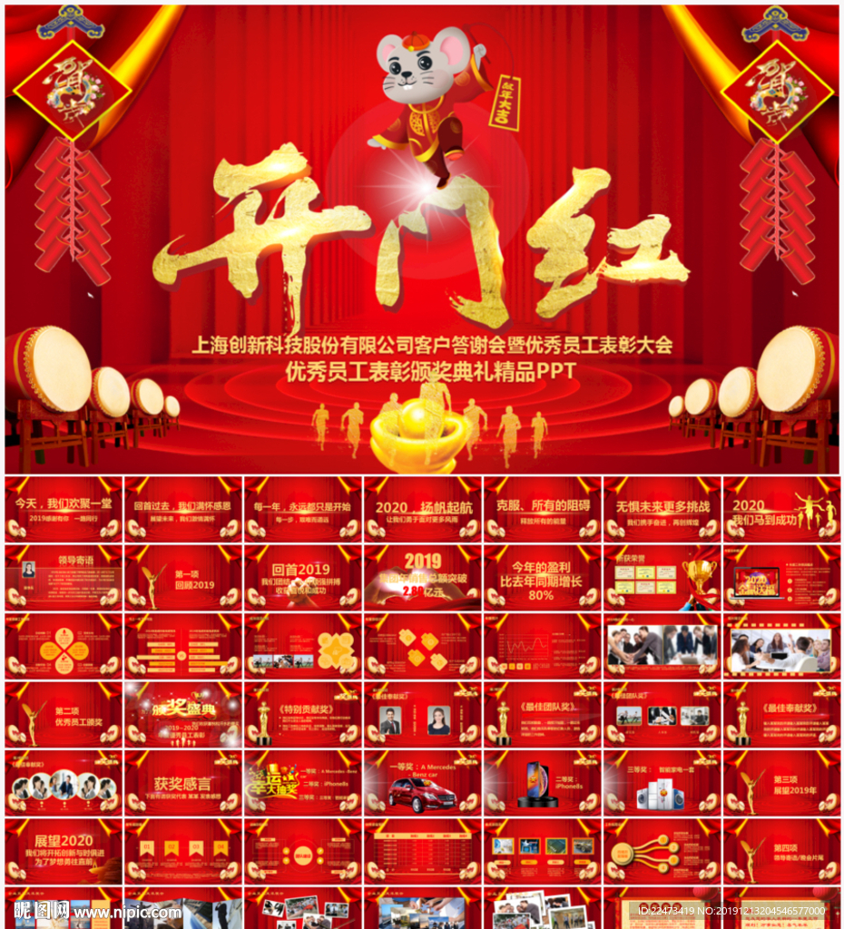公司年会颁奖典礼PPT