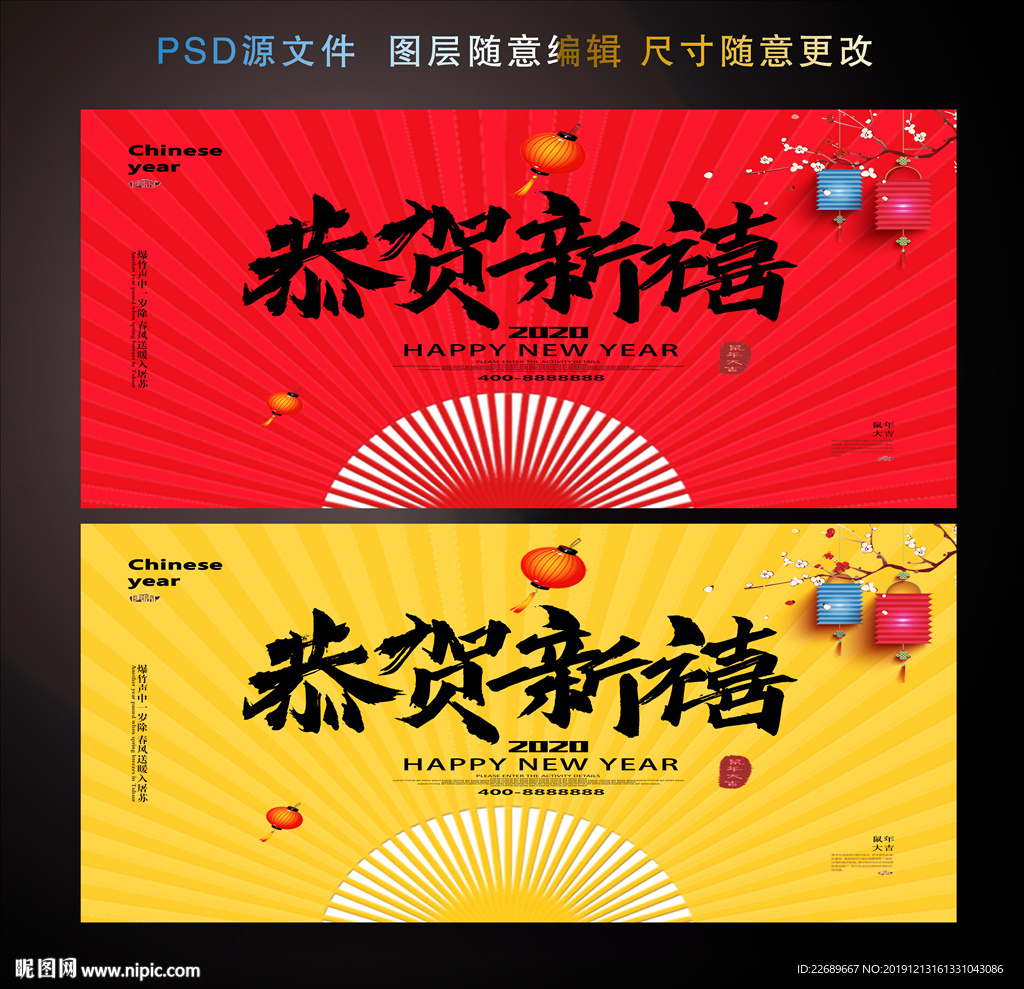 恭贺新禧