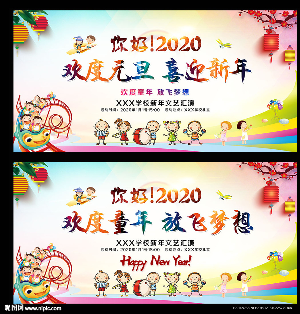 学校元旦背景