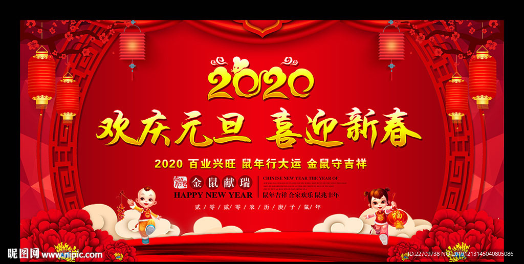 欢庆元旦喜迎新春