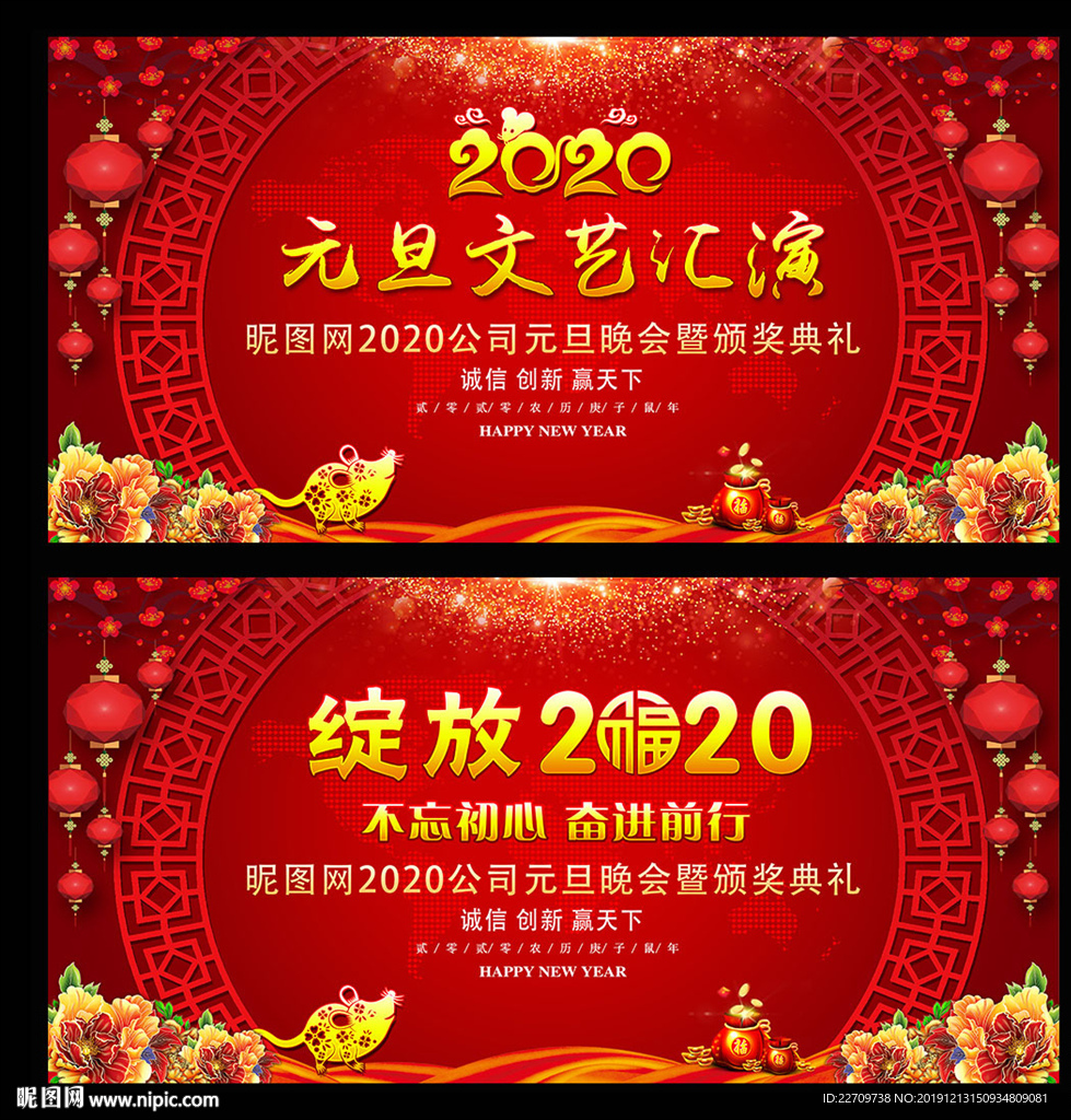 2020元旦背景