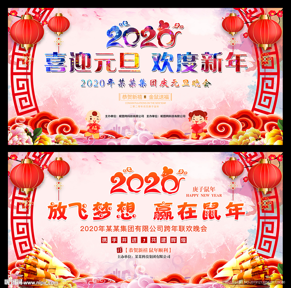 中国风2020年元旦晚会