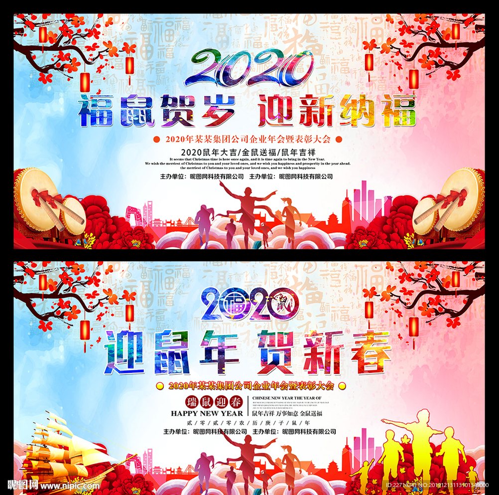 单位2020年会背景设计