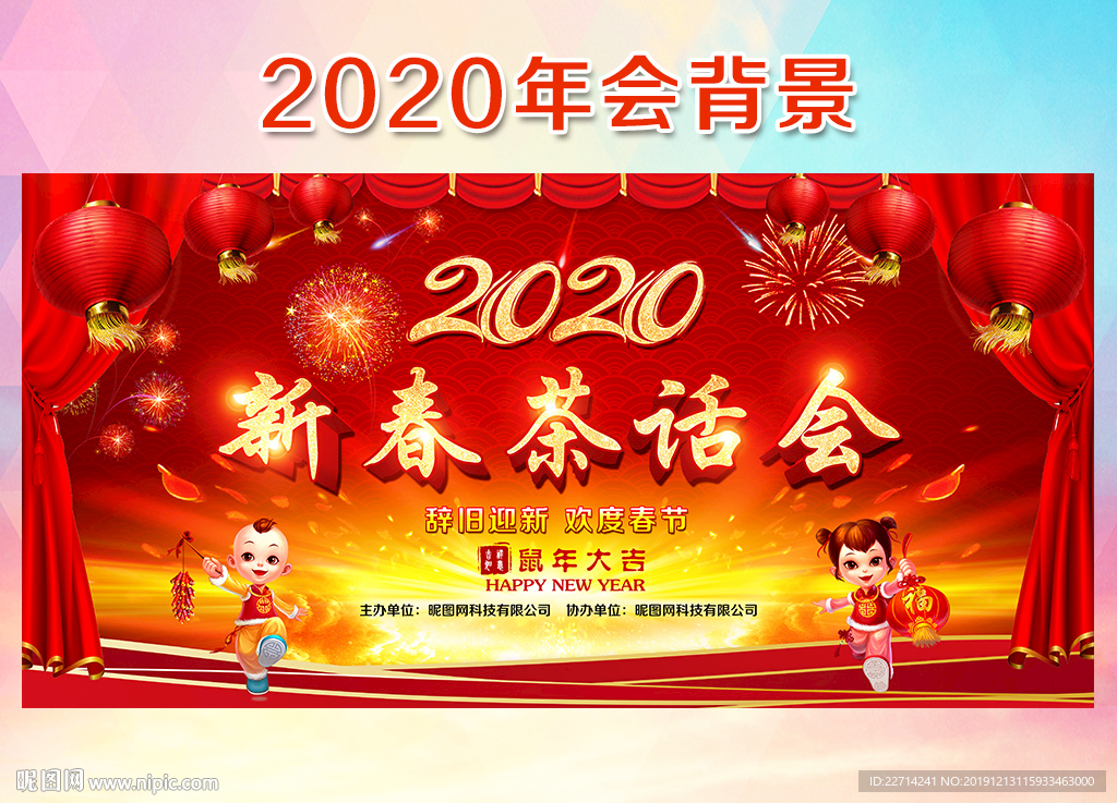 2020新春茶话会