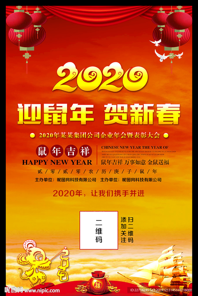 2020年鼠年H5设计