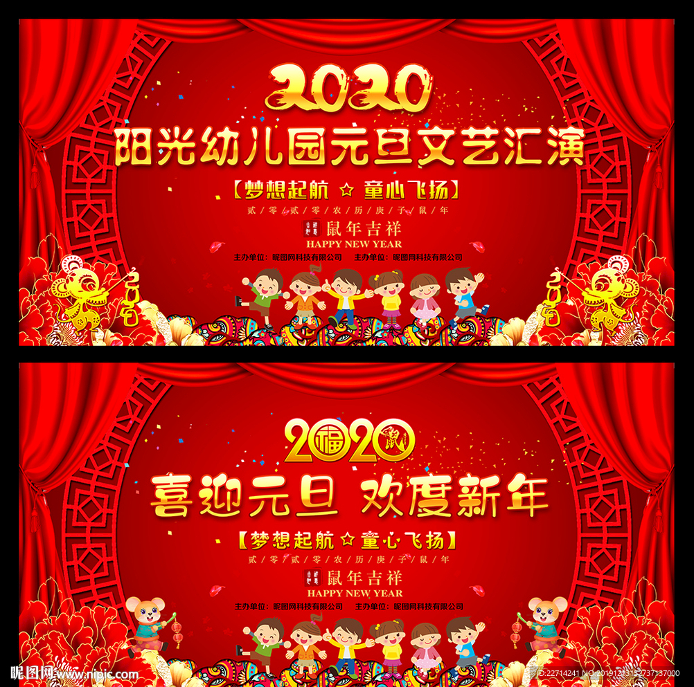 2020幼儿园元旦文艺晚会