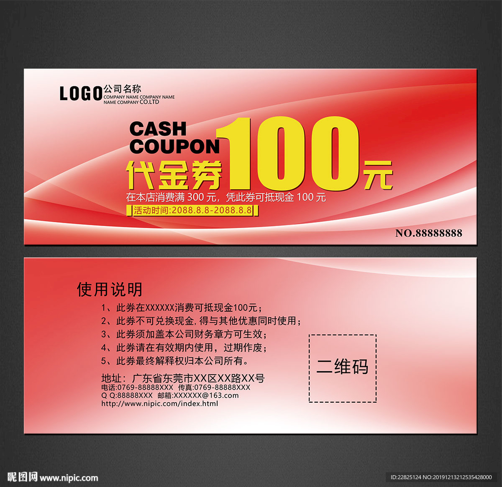 代金券