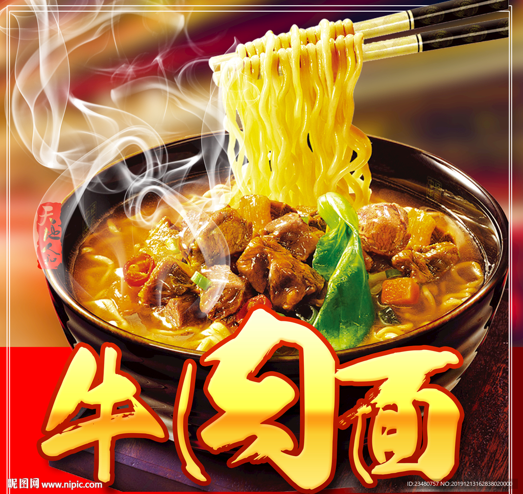 牛肉面
