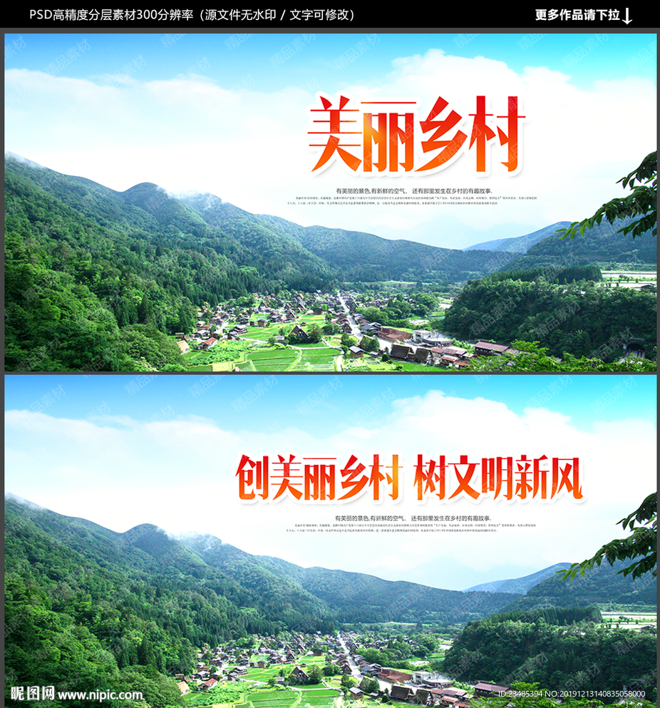 美丽乡村
