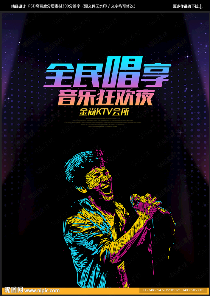 KTV海报