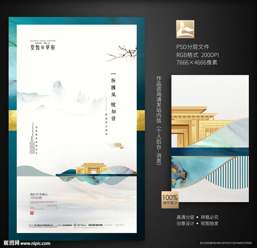 新中式地产