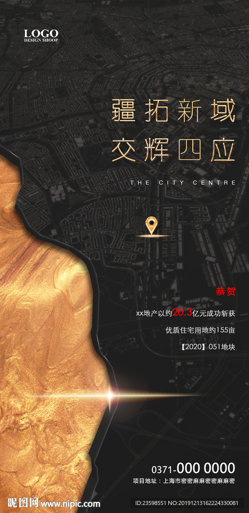 地产土地竞拍喜报