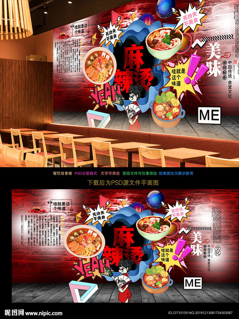 麻辣烫背景墙
