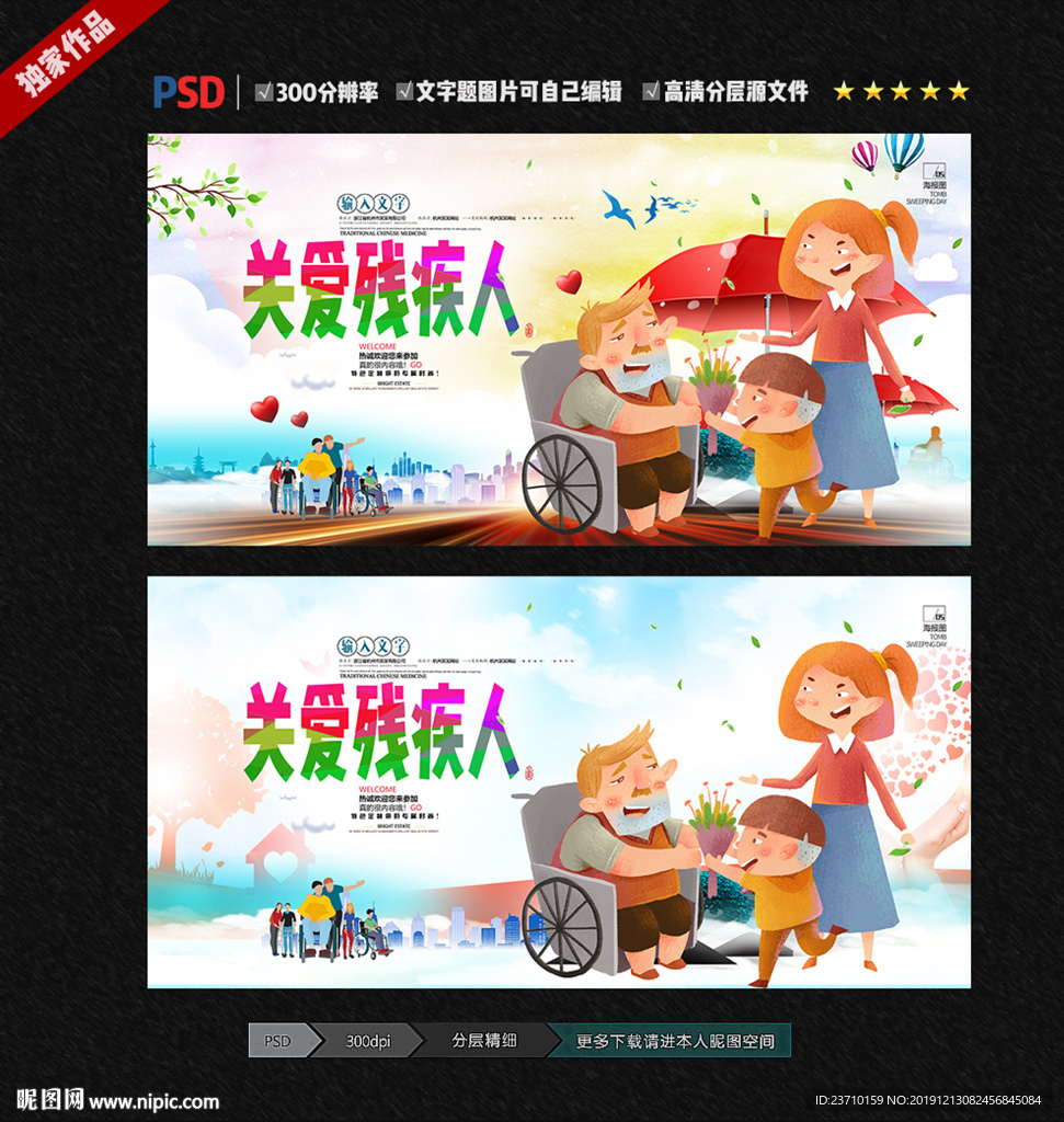 关爱残疾人