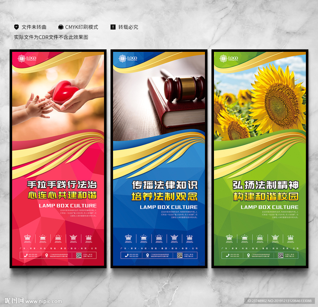 依法治校