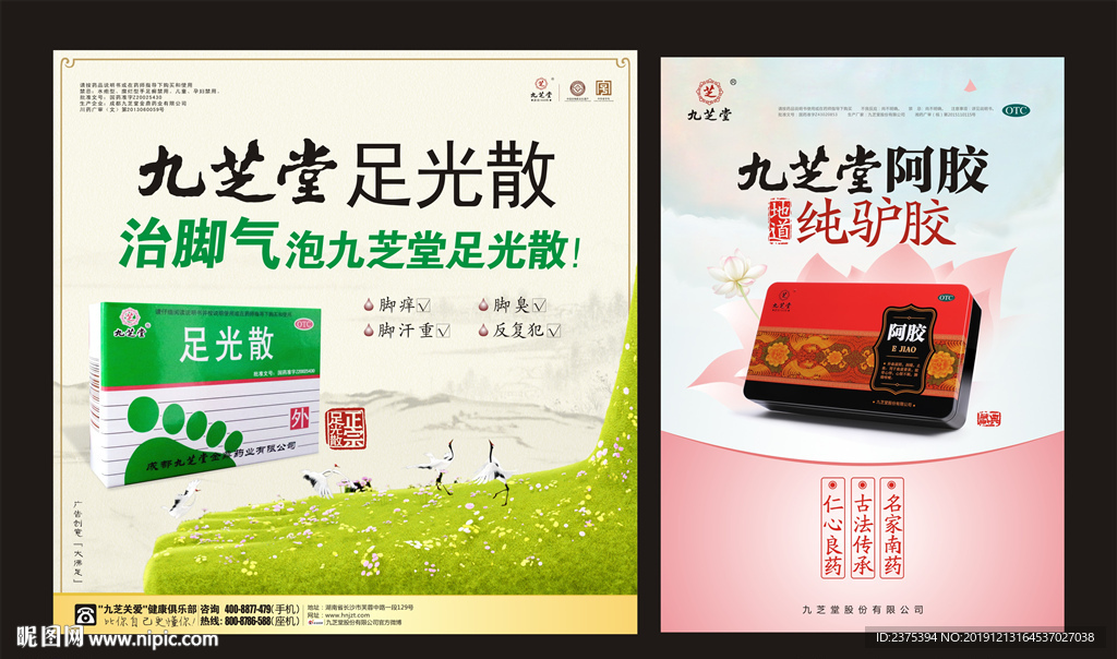 阿胶纯驴胶足光散