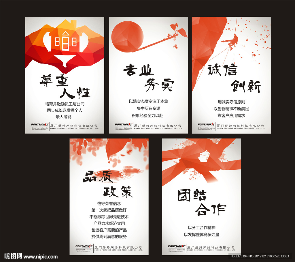 企业文化海报