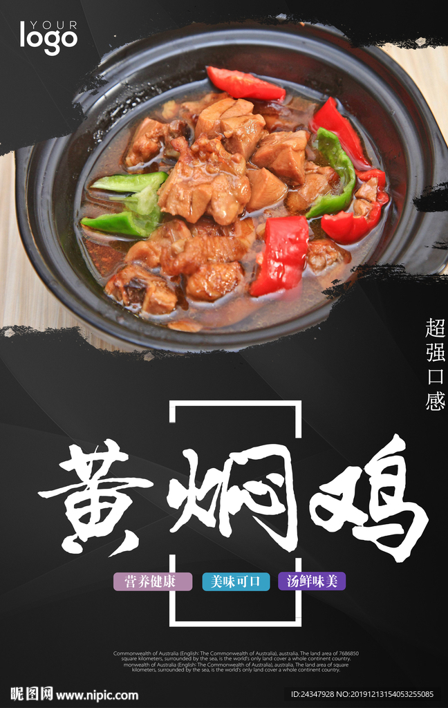 黄焖鸡海报