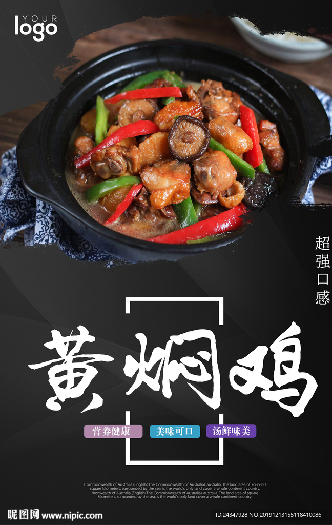 黄焖鸡