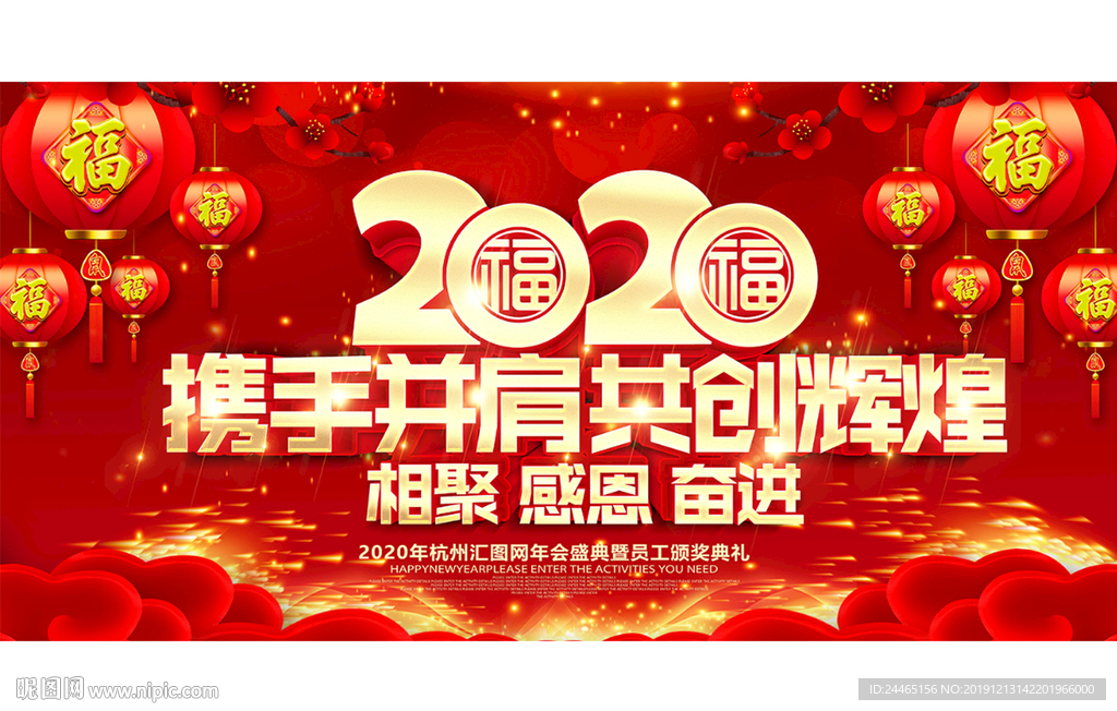 2020年会