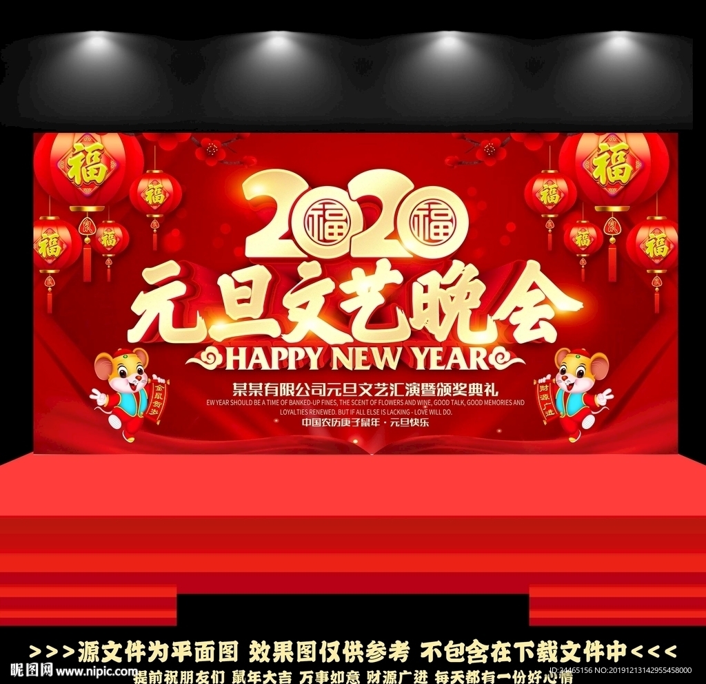 元旦文艺晚会