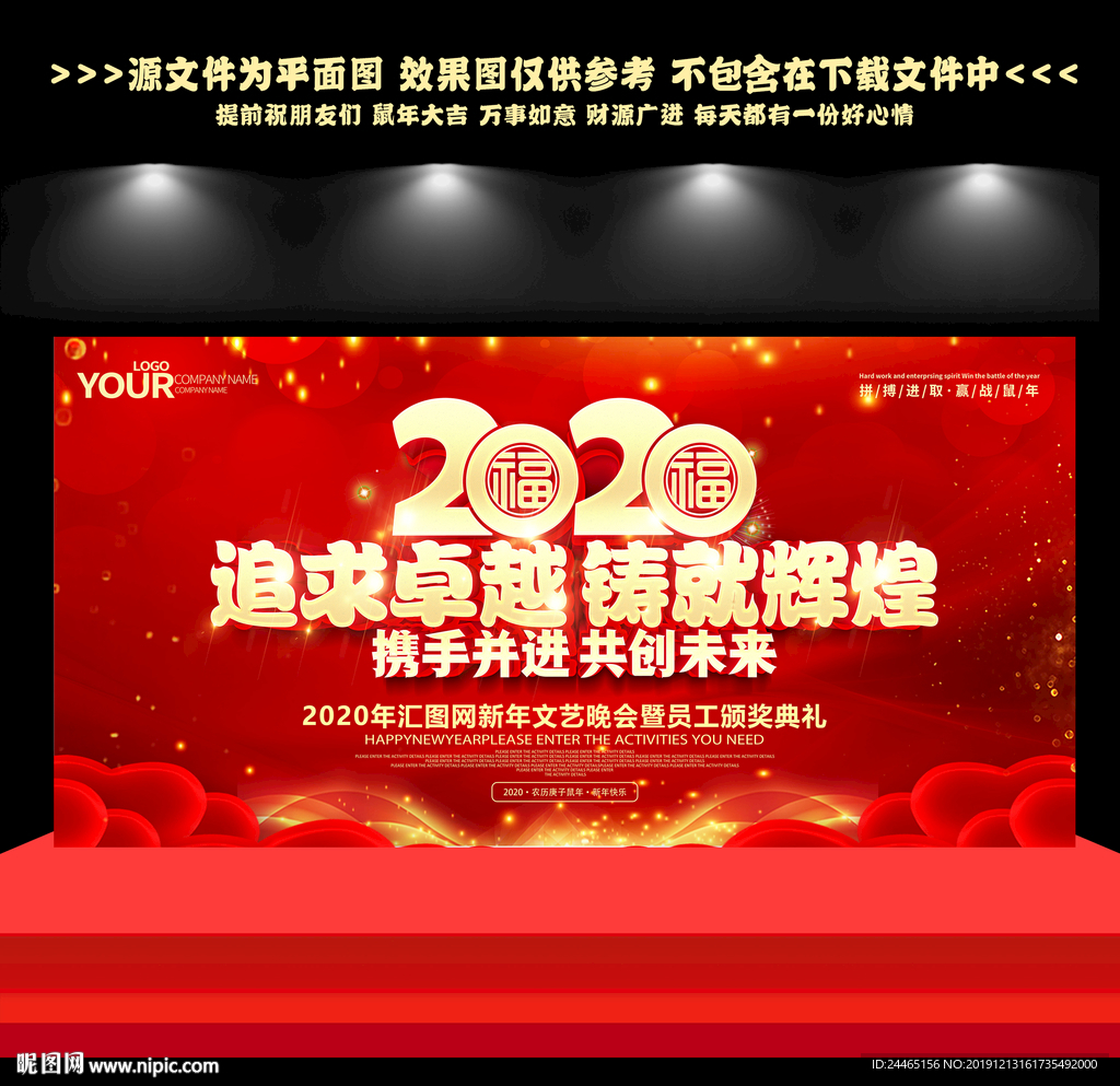 2020年会