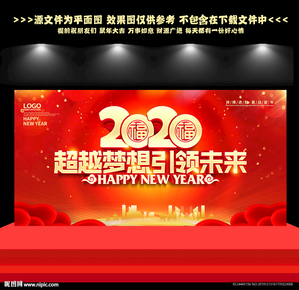 2020年会