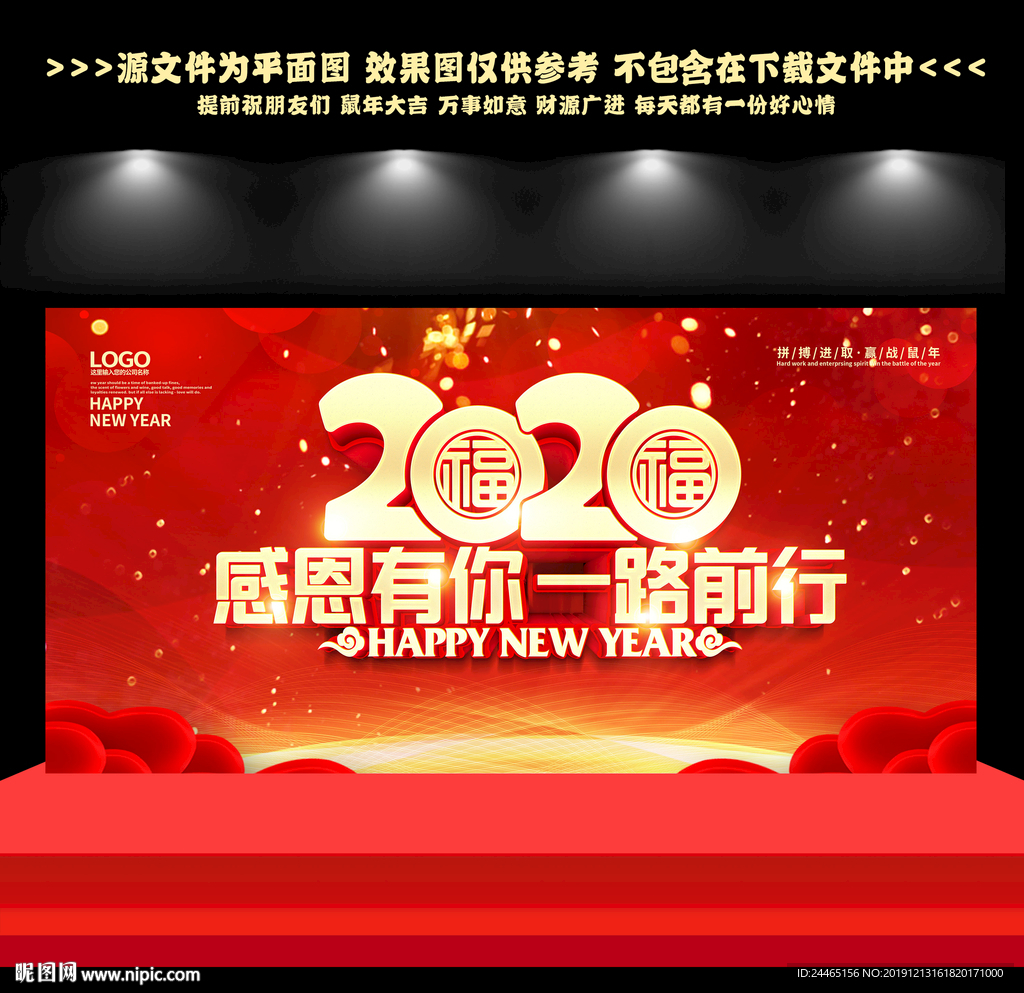 2020年会