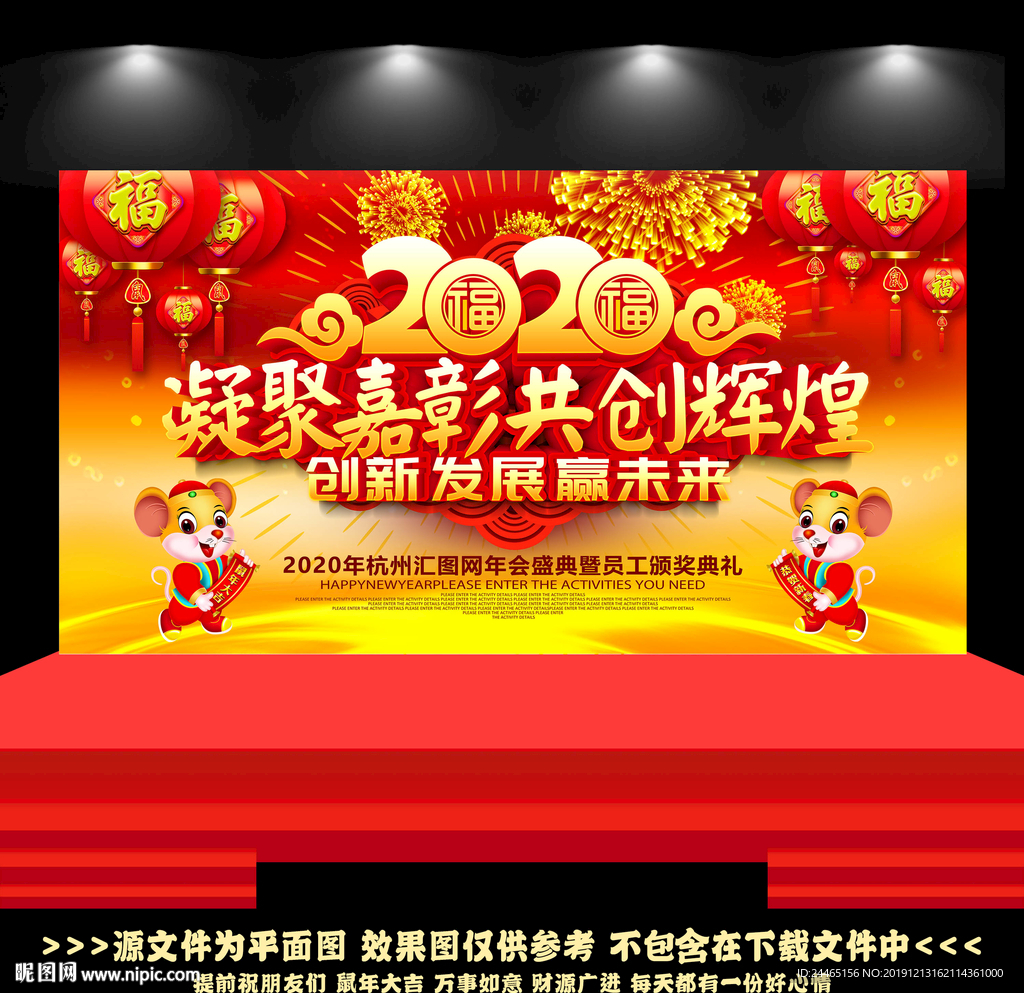 年会
