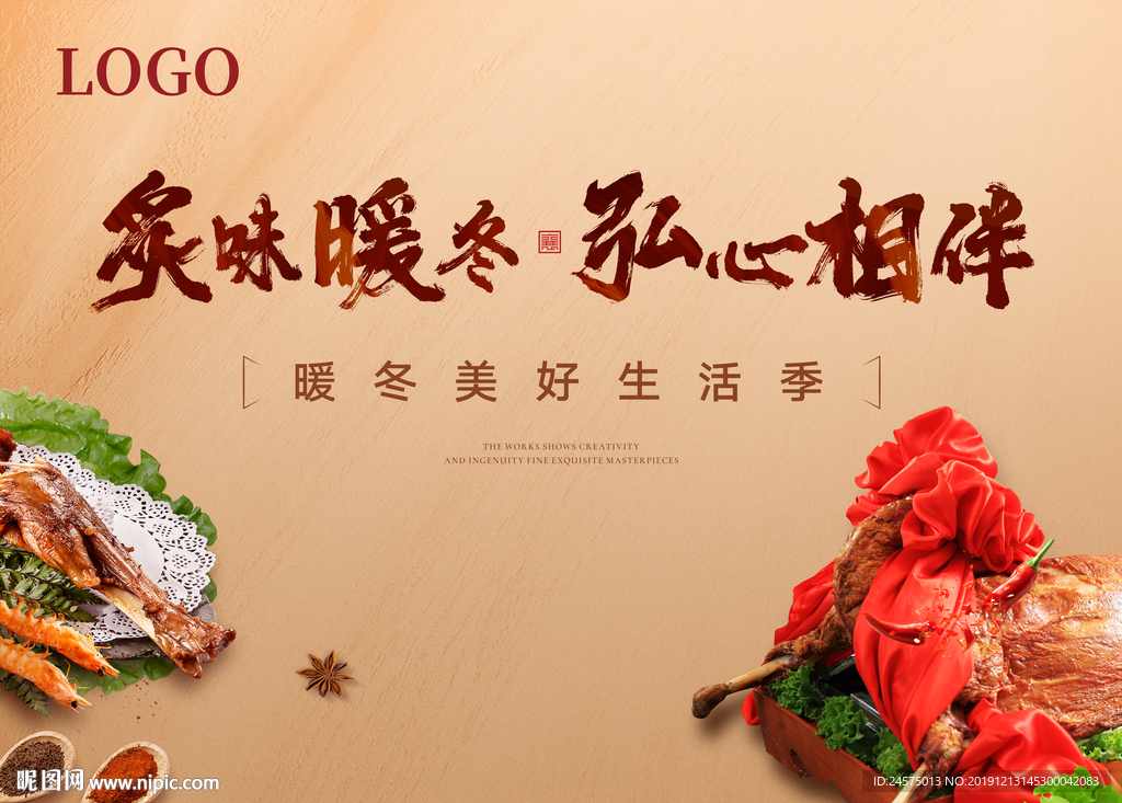 烤全羊海报地产主画暖场活动烤肉